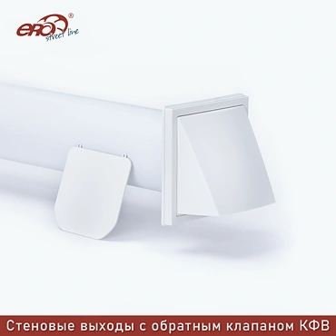 Выход с узлом прохода через стену