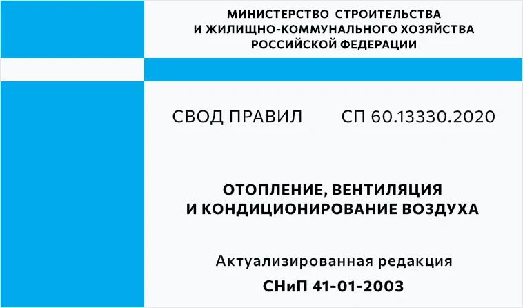 Строительные нормы